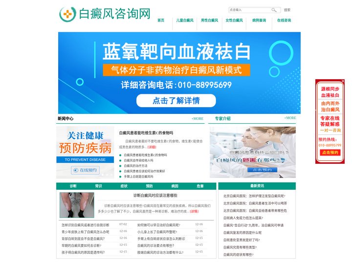 白癜风能治好吗_早期白癜风怎么治_北京治疗白癜风医院