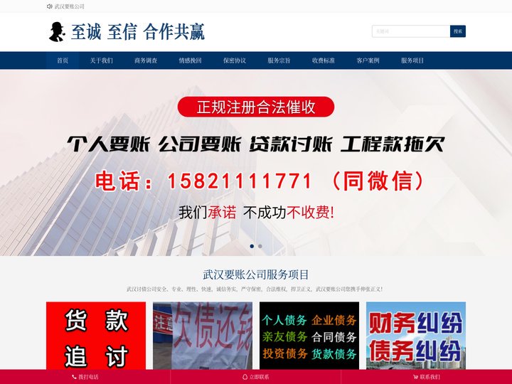 武汉讨债公司_成功后收费_武汉要账公司_武汉催账讨账要债清债收债追债公司
