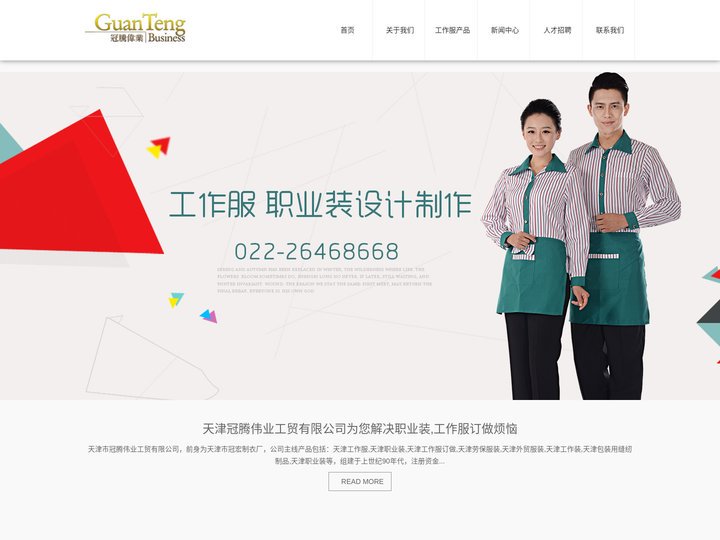 天津工作服/天津职业装/天津工作服订做_【天津冠腾伟业工贸有限公司】