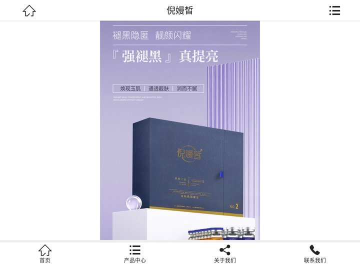 倪嫚皙,倪嫚皙化妆品,倪嫚皙护肤品