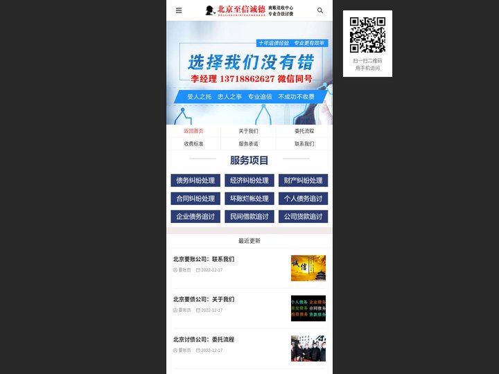 北京要账公司_不成功不收费_北京讨债公司_北京要债公司_北京至信诚德专业要账公司