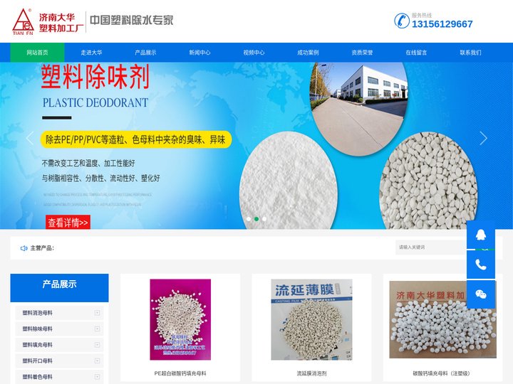 塑料消泡剂-塑料消泡母料-塑料除味剂-流延透气膜干燥剂-塑料开口剂-填充母料—济南大华塑料加工厂