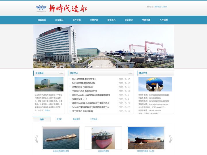 江苏新时代造船有限公司