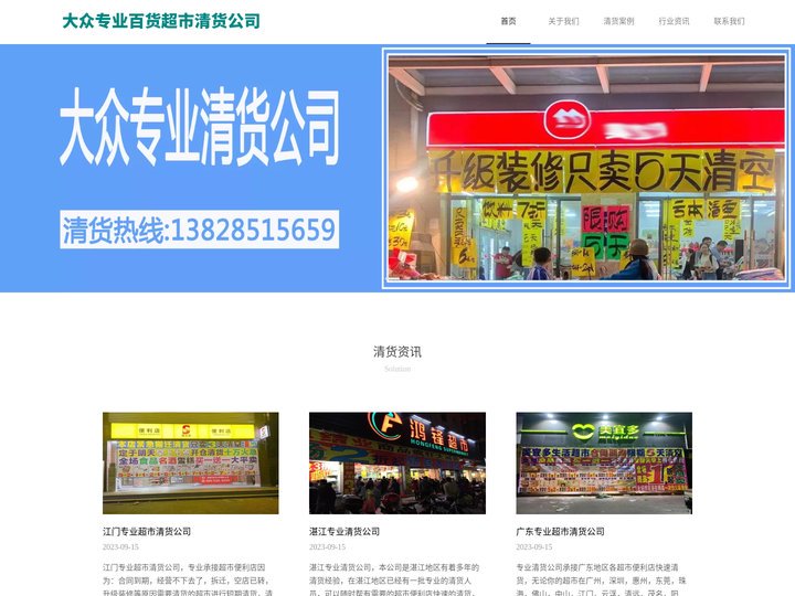 大众专业清货公司13828515659_广州/佛山/中山/超市便利店