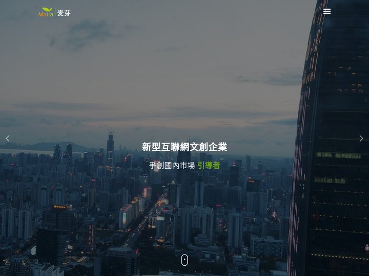 麥芽集團
