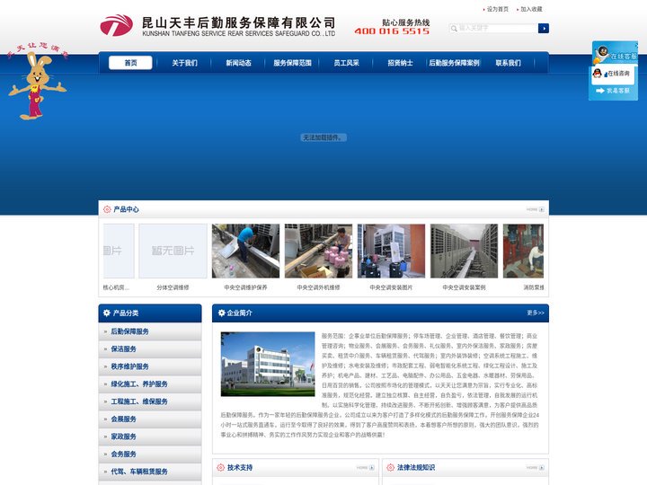 昆山天丰后勤服务保障有限公司天丰后勤