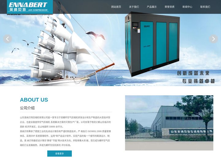山东英纳贝特压缩机有限公司