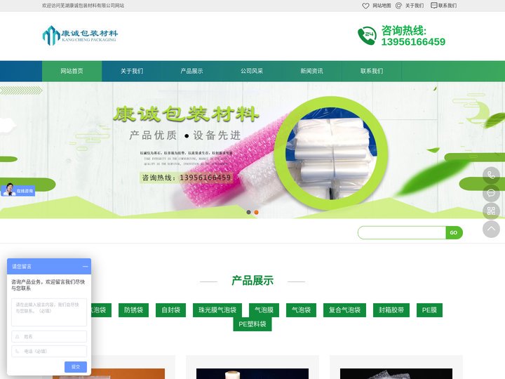 芜湖气泡膜-PE塑料袋-气泡袋-防静电袋-芜湖康诚包装材料有限公司