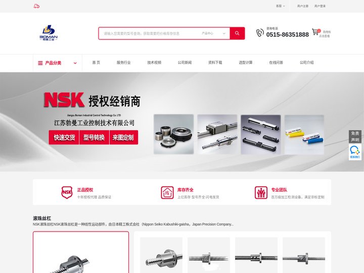 NSK 丝杠 NSK 滚珠丝杠 NSK DD 马达 勃曼工业