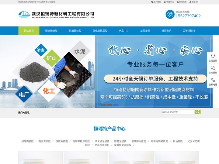 武汉恒瑞特新材料工程有限公司