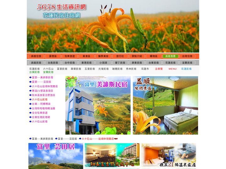花蓮民宿住宿網