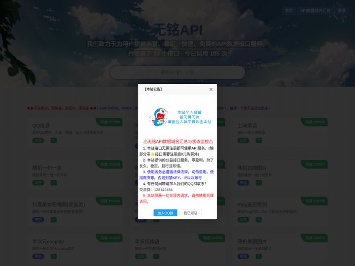 无铭API - 丰富、稳定、快速、免费的API接口服务平台