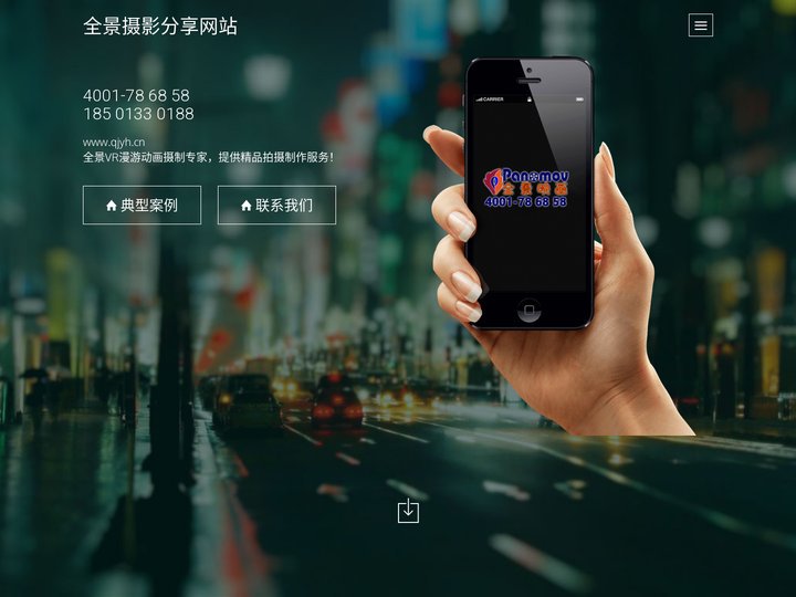 全景摄影分享网站