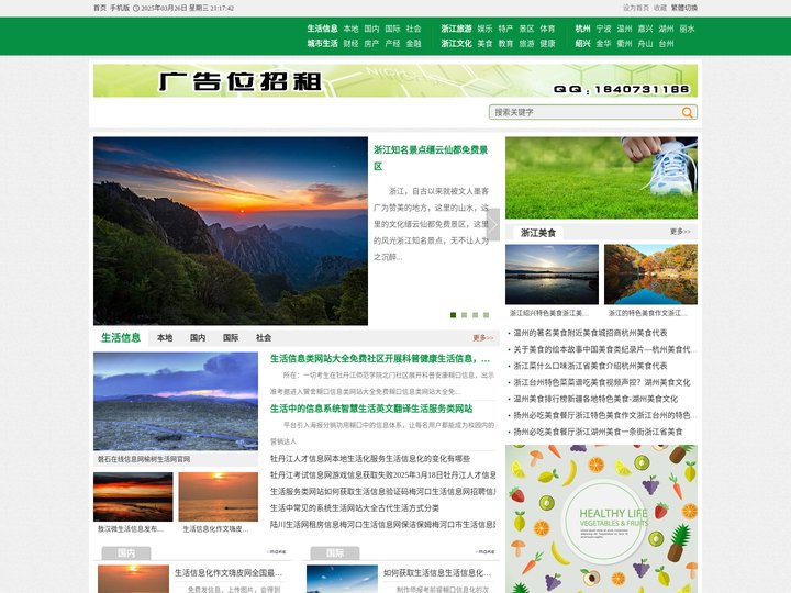 浙江城市生活网