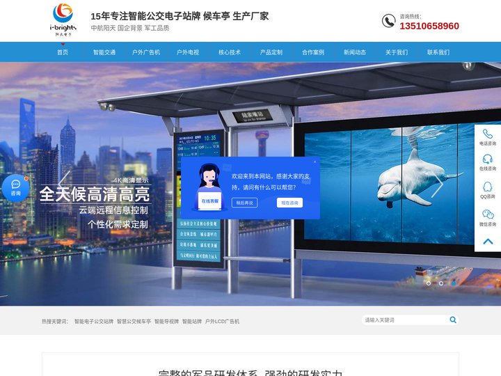 智能公交电子站牌-智能公交候车亭-户外LCD广告机厂家-东莞阳天电子