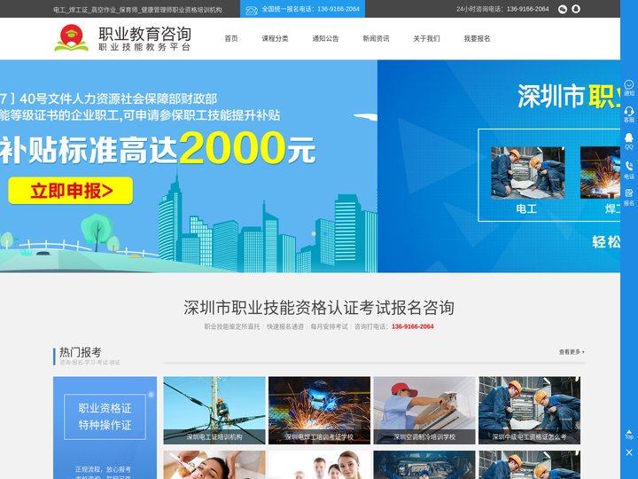 电工_焊工证_高空作业_保育师_健康管理师职业资格培训机构