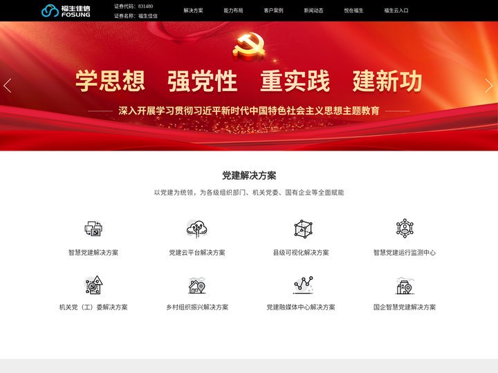 福生佳信
