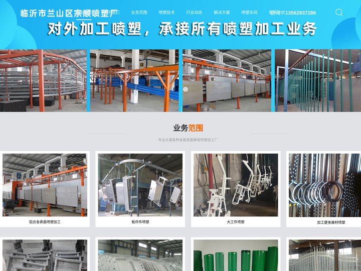 临沂喷塑加工,临沂喷涂加工,静电喷涂-临沂宗顺静电喷涂加工厂家