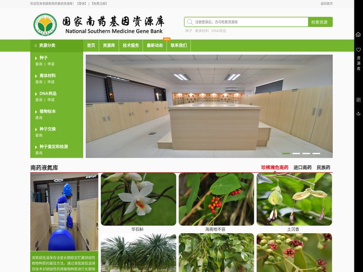 国家南药基因资源库