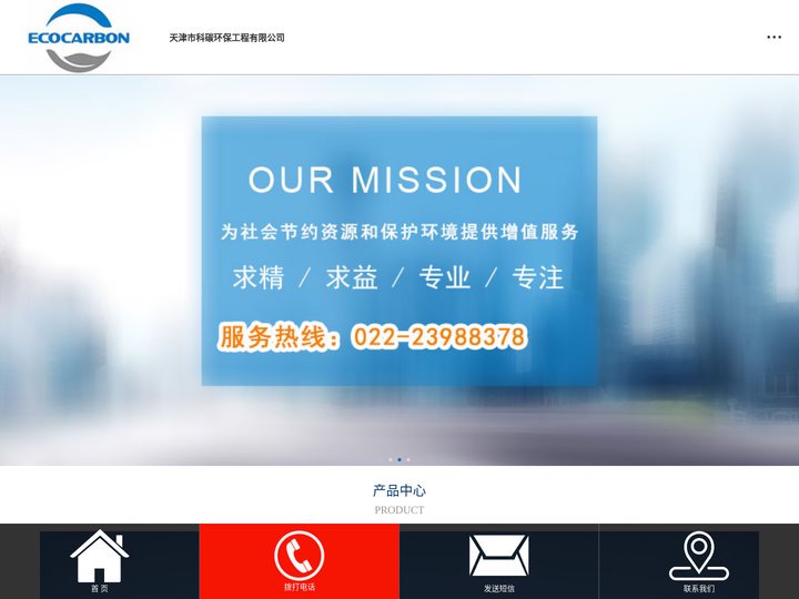 耙式炉_多段炉_废水提标_颗粒活性炭吸附_颗粒活性炭再生_污泥解热-天津市科碳环保工程有限公司