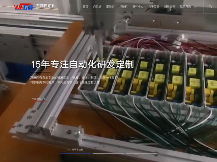AB|双液|自动灌胶机-自动打胶机|点胶机-东莞市万腾自动化设备有限公司