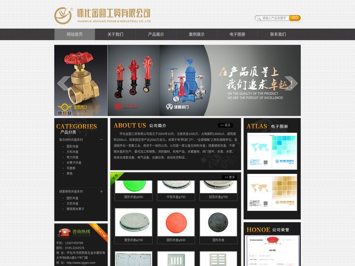 怀化金圆工贸有限公司