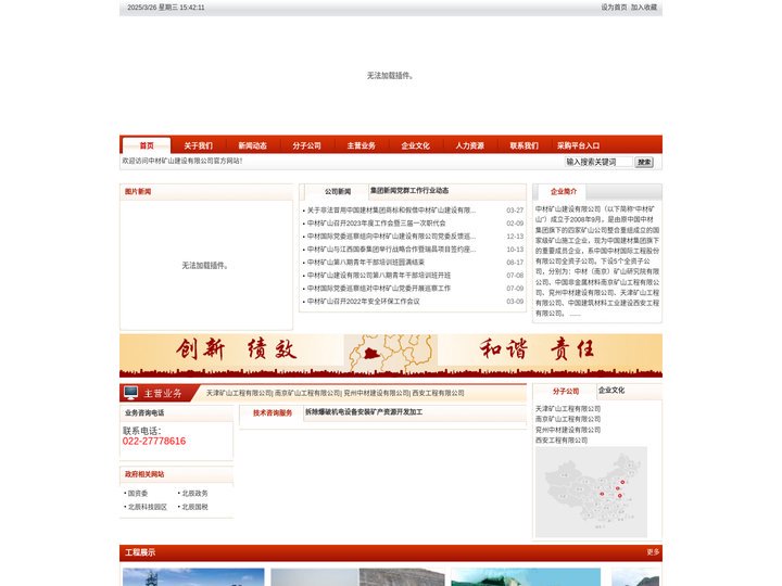 中材矿山建设有限公司