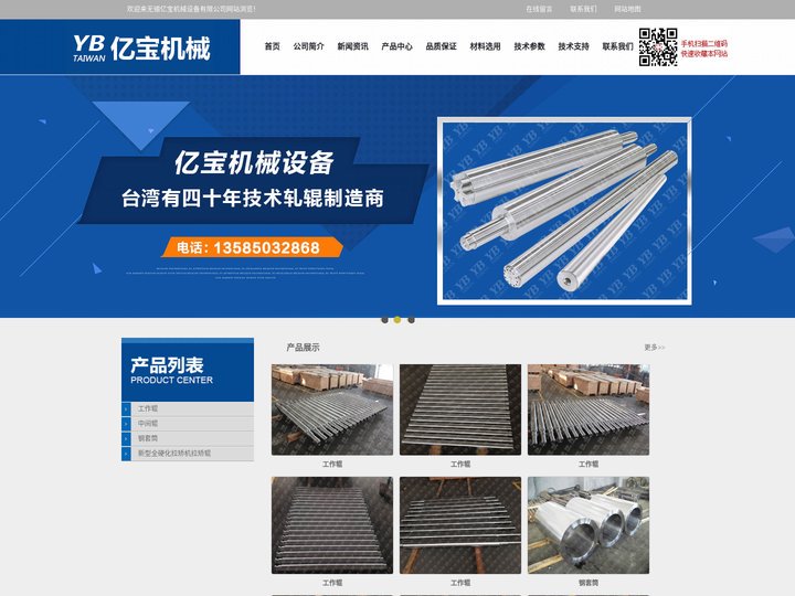 轧辊,钢套筒,无锡亿宝机械设备有限公司