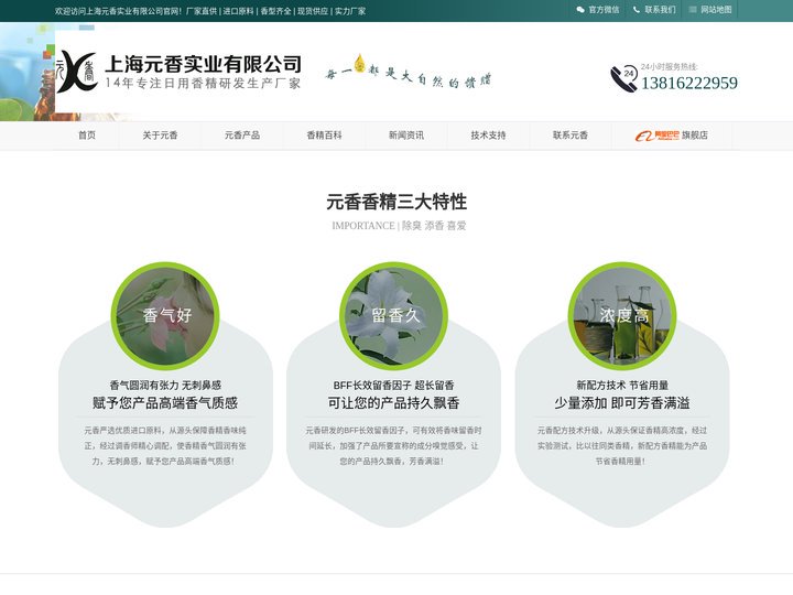 日化香精,工业香精,佛香香精,上海元香实业有限公司