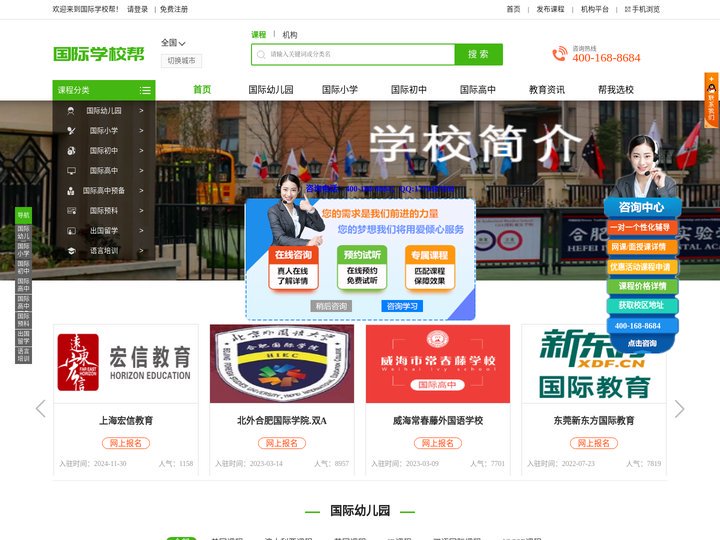国际学校优选平台！找国际学校，上国际学校帮！ - 国际学校帮