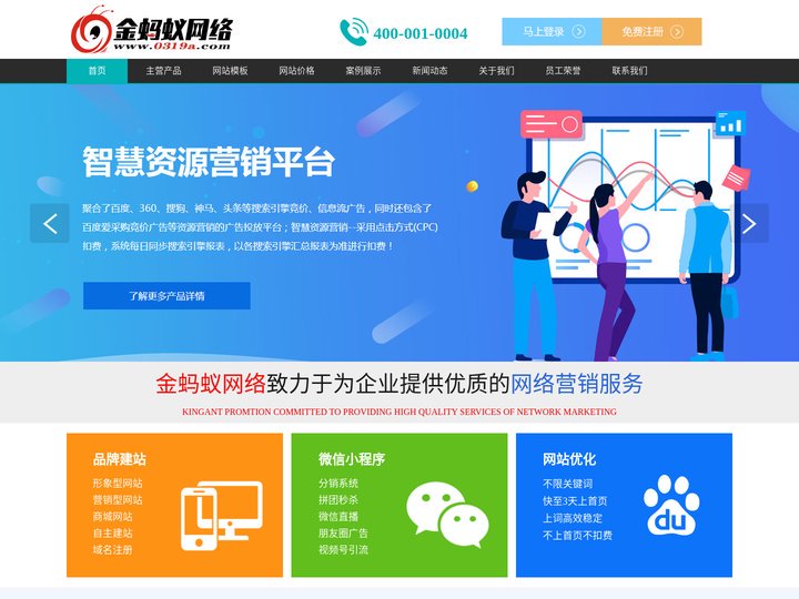 邢台网络公司|邢台网站建设制作|邢台网络推广|邢台微信营销推广|400电话办理—邢台金蚂蚁网络公司官网