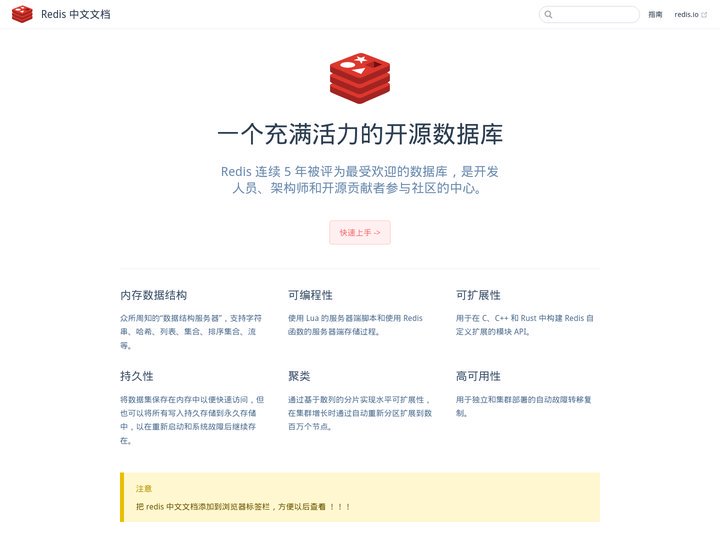 redis/redis - Redis 中文文档