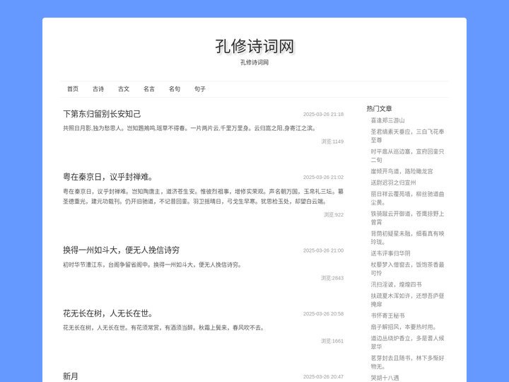 孔修诗词网