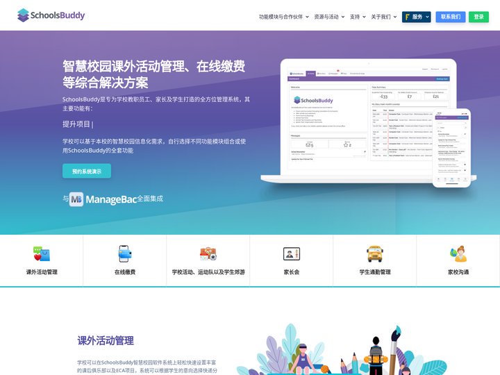 校步迪