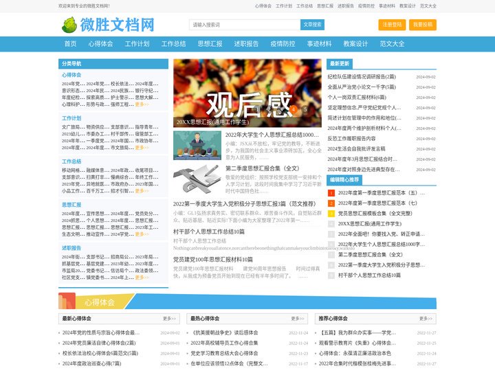 微胜文档网