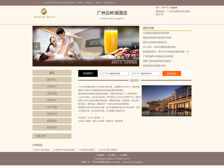 广州云岭湖酒店-首页