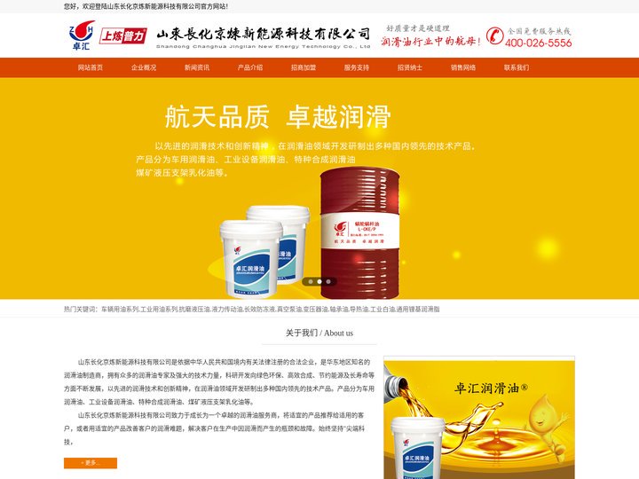 车辆用油系列_工业用油系列_卓汇润滑油_山东长化京炼新能源科技有限公司