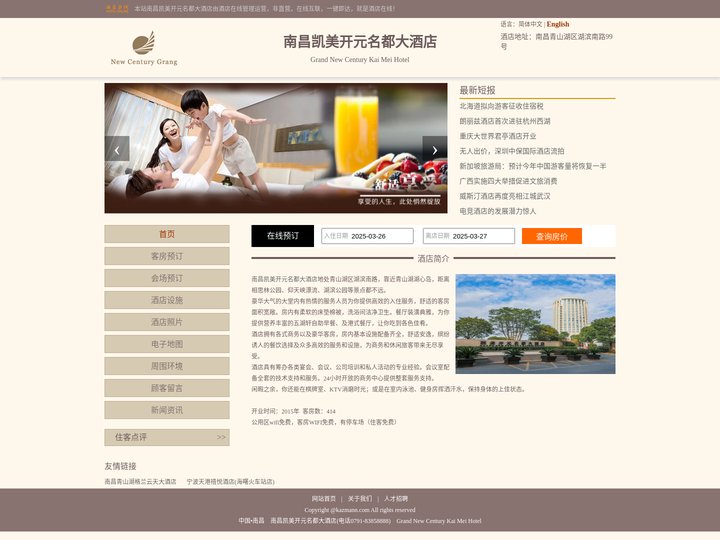 南昌凯美开元名都大酒店-首页