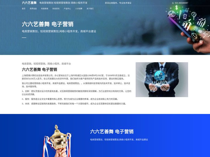 六六艺善舞  电子营销