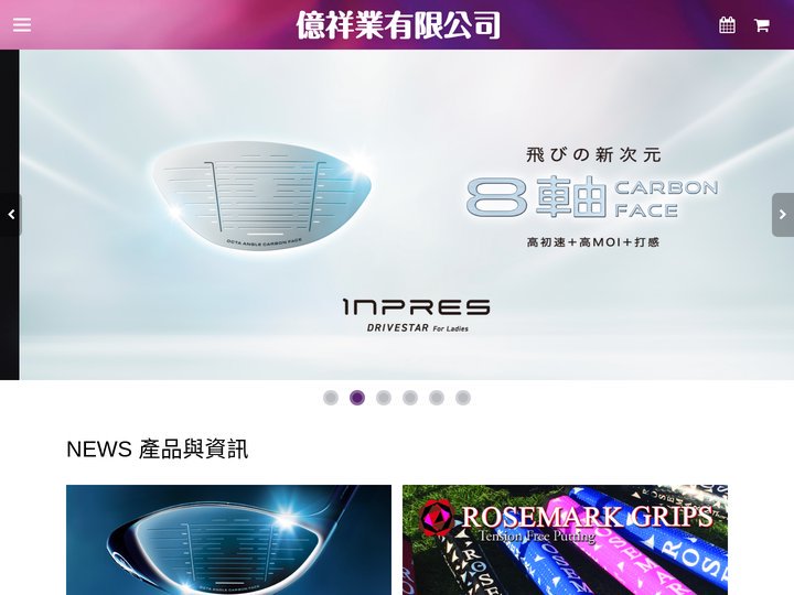 億祥業有限公司