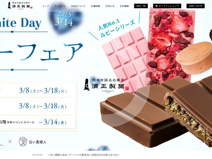 清正製菓 | 熊本を語るお菓子 熊本銘菓・お土産