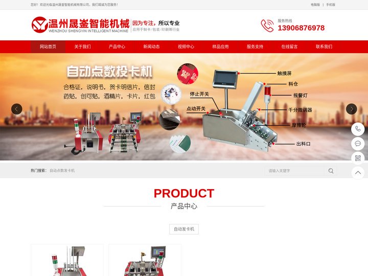 (药贴|贺卡|红包|卡片|说明书)自动点数发卡机-温州晟崟智能机械有限公司明信片
