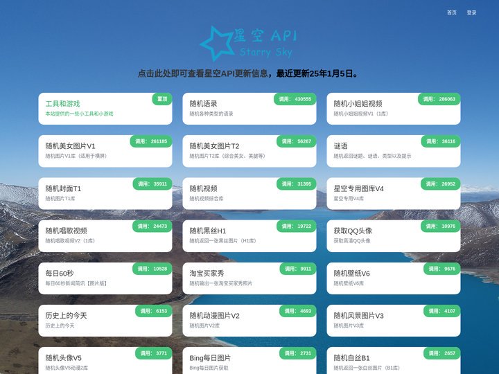 星空API