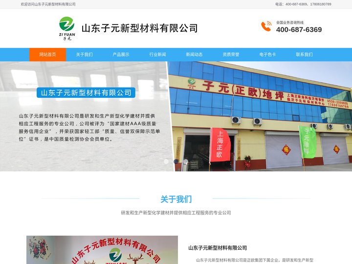 临沂子元,山东子元,临沂环氧地坪,临沂金刚砂,山东子元新型材料有限公司