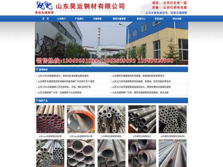 山东无缝钢管厂_精密无缝钢管_大口径无缝钢管_山东昊运钢材有限公司