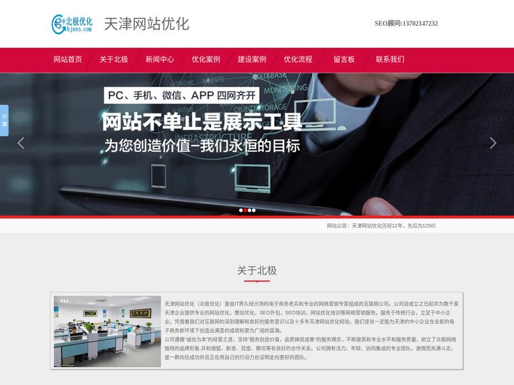 【天津网站优化-天津网站优化公司】天津北极网站优化公司-先排名后付费