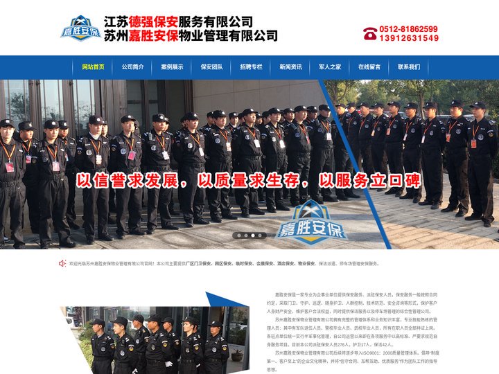 镇江保安、镇江保安公司、扬中保安、扬中保安公司、江苏德强保安服务有限公司