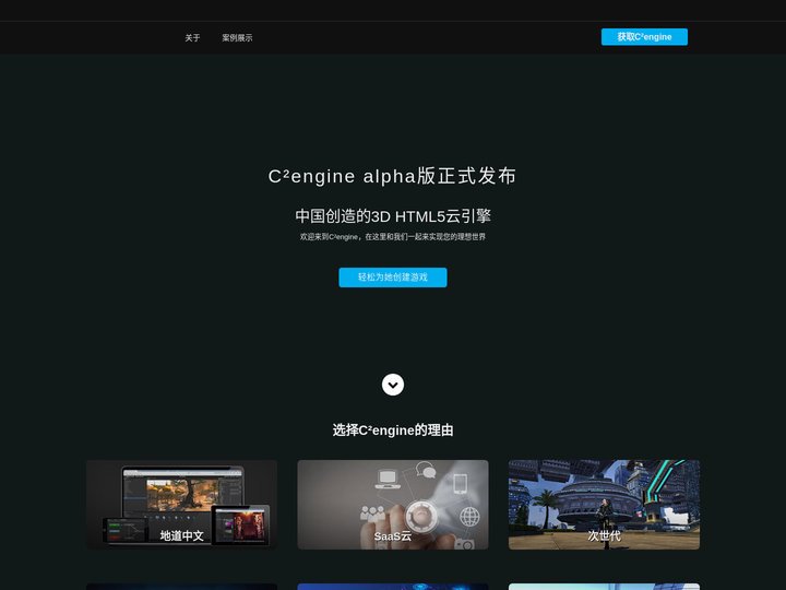 C²engine|首页