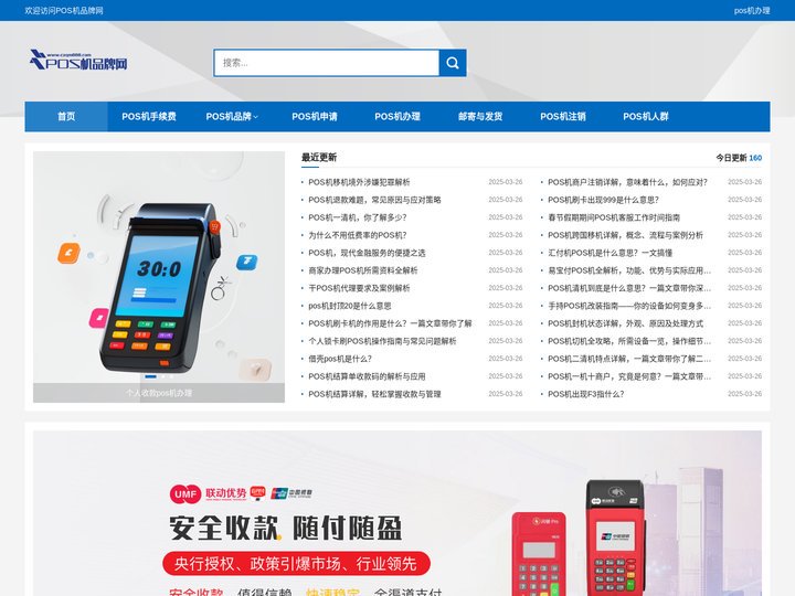 POS机品牌网-可靠正规的pos机品牌-中国十大pos正规品牌