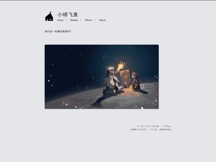 小球飞鱼